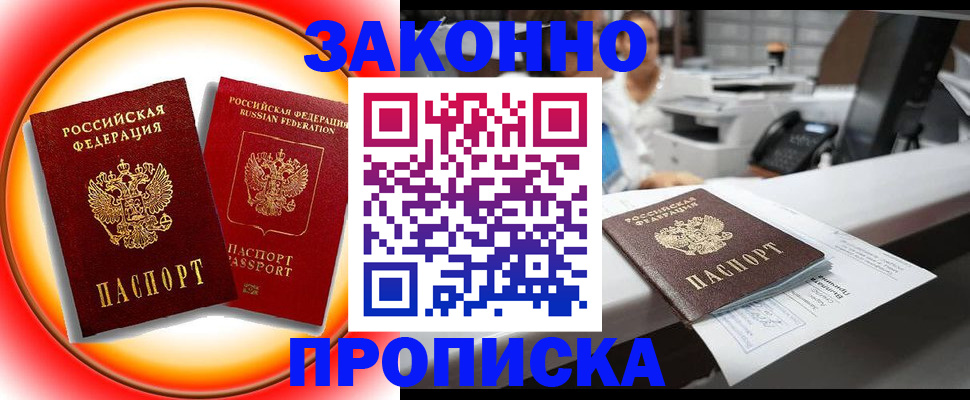 временная регистрация купить в Каргате